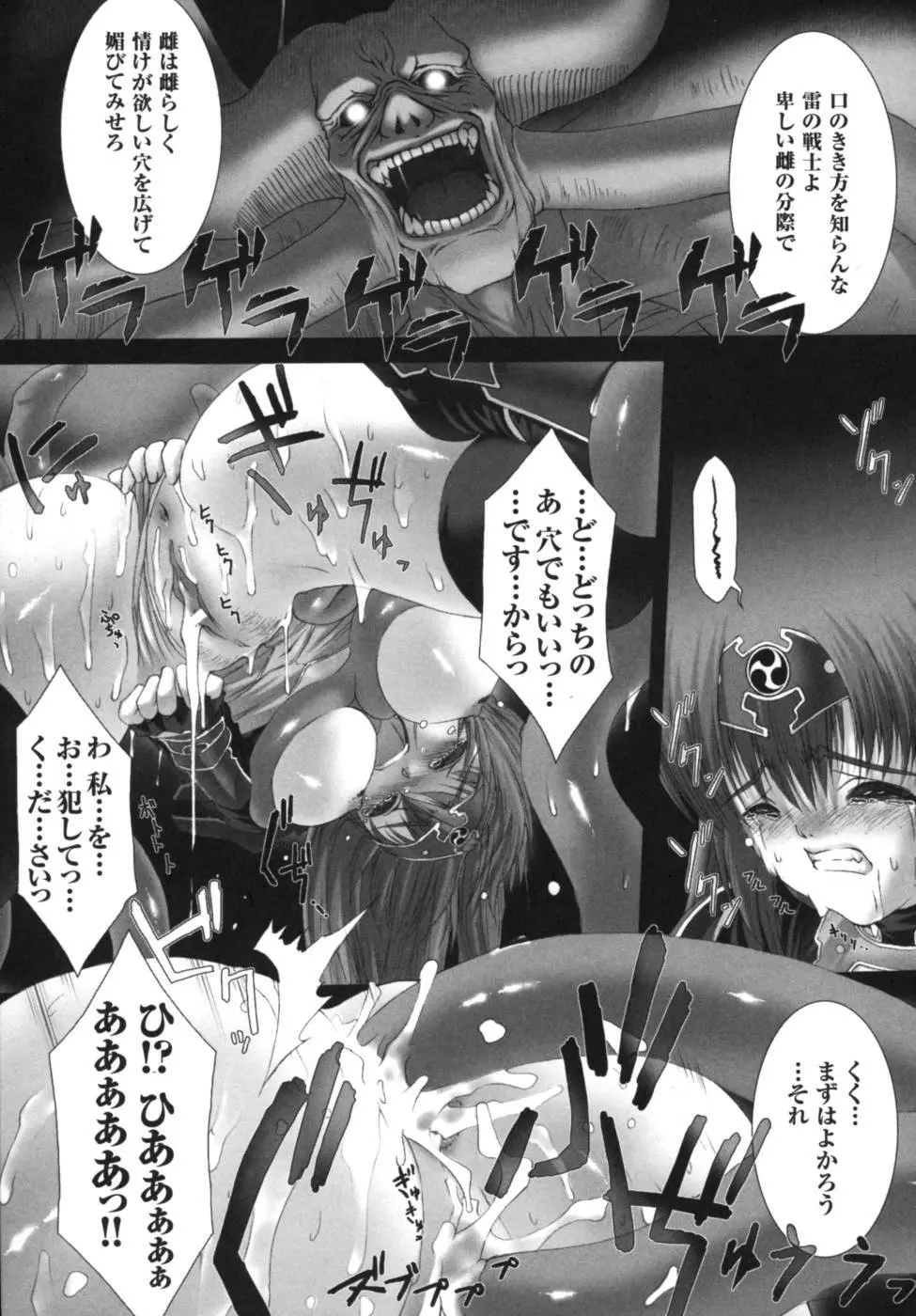雷の戦士ライディ～破邪の雷光～ アンソロジーコミックス Page.142