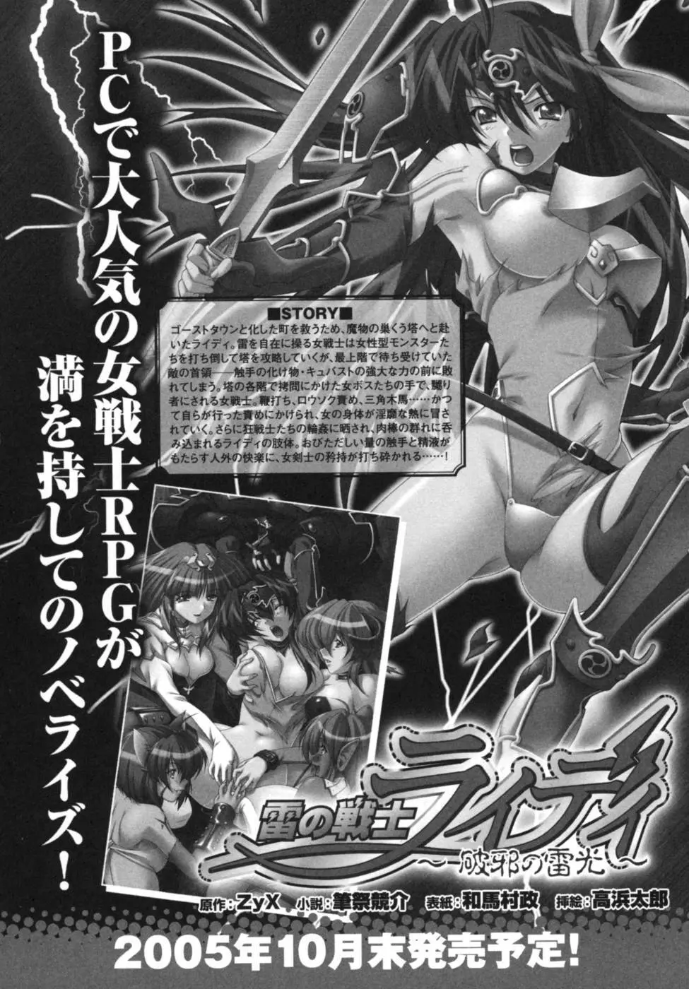 雷の戦士ライディ～破邪の雷光～ アンソロジーコミックス Page.151