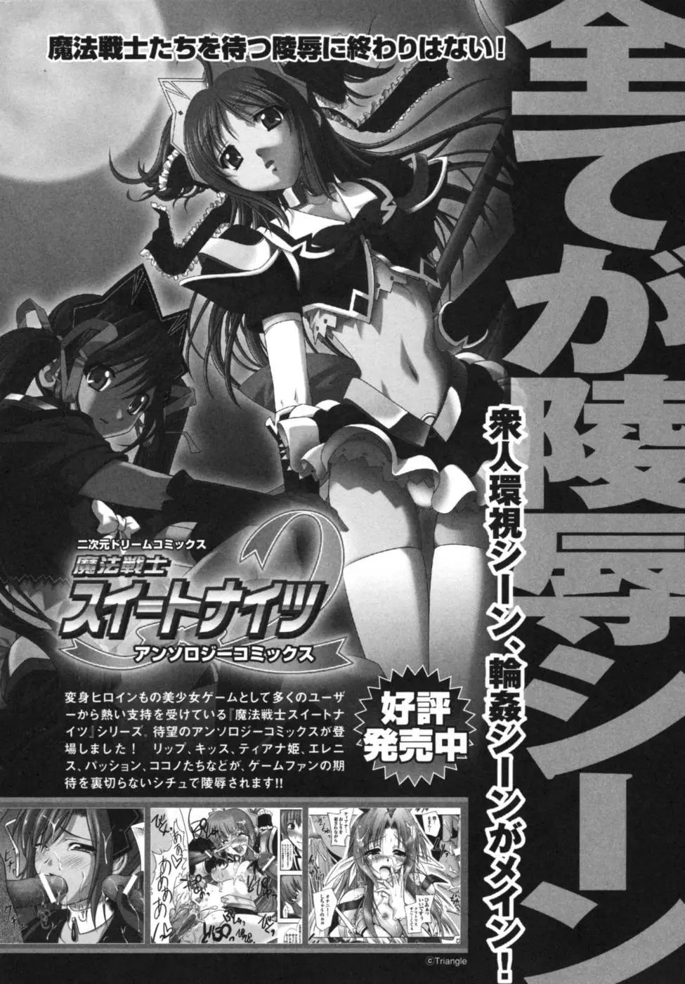 雷の戦士ライディ～破邪の雷光～ アンソロジーコミックス Page.155