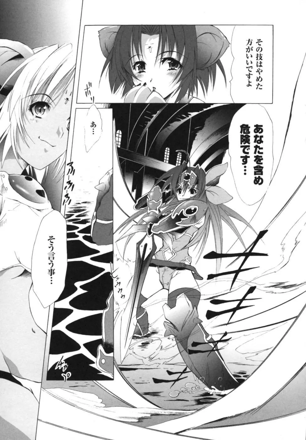 雷の戦士ライディ～破邪の雷光～ アンソロジーコミックス Page.28