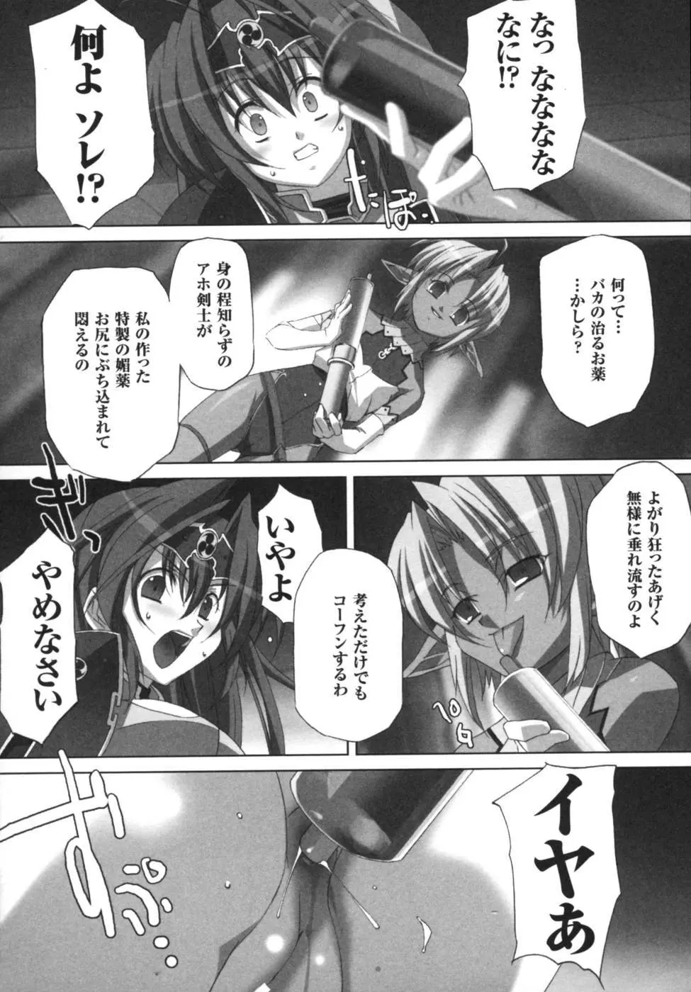 雷の戦士ライディ～破邪の雷光～ アンソロジーコミックス Page.81