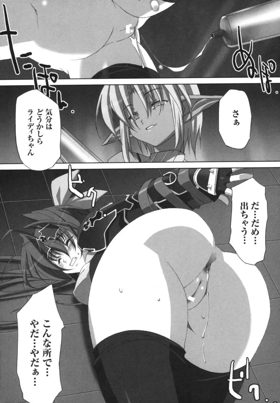 雷の戦士ライディ～破邪の雷光～ アンソロジーコミックス Page.83