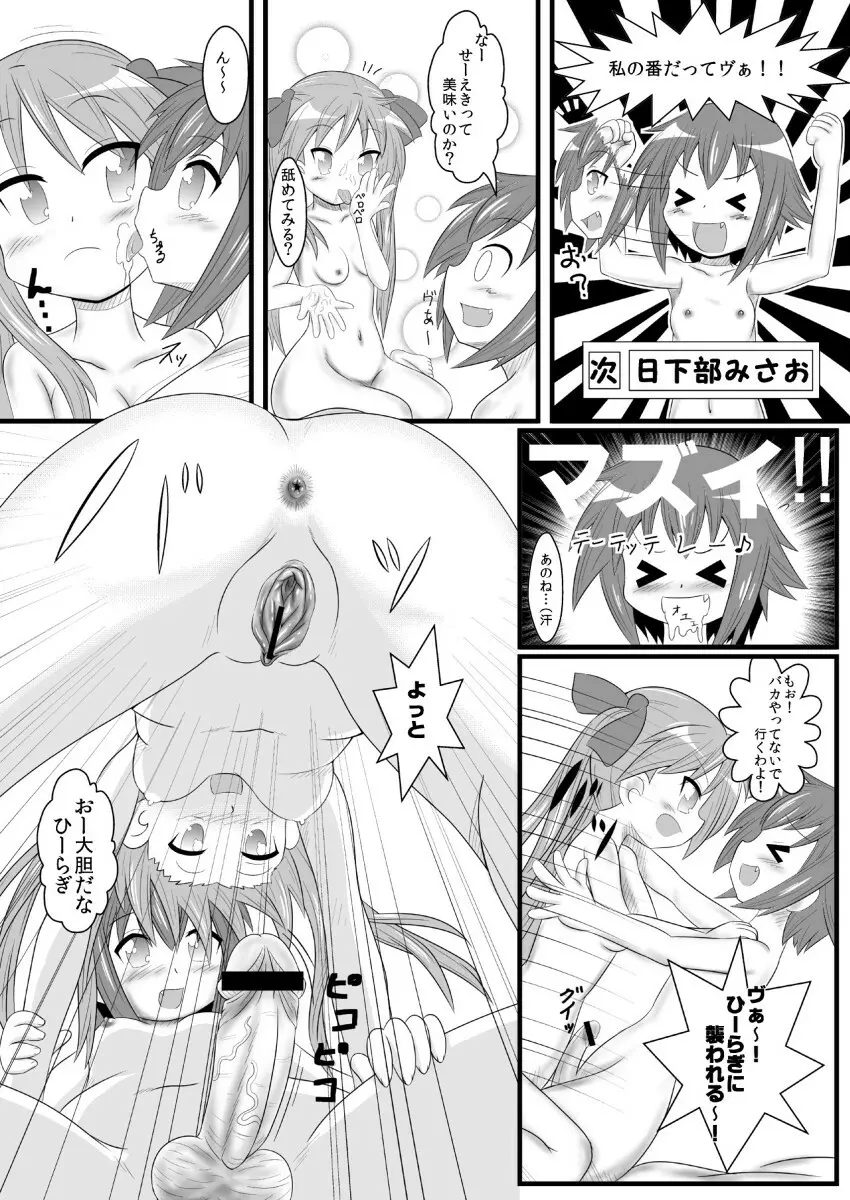 かが☆みんサンドイッチ!! Page.17