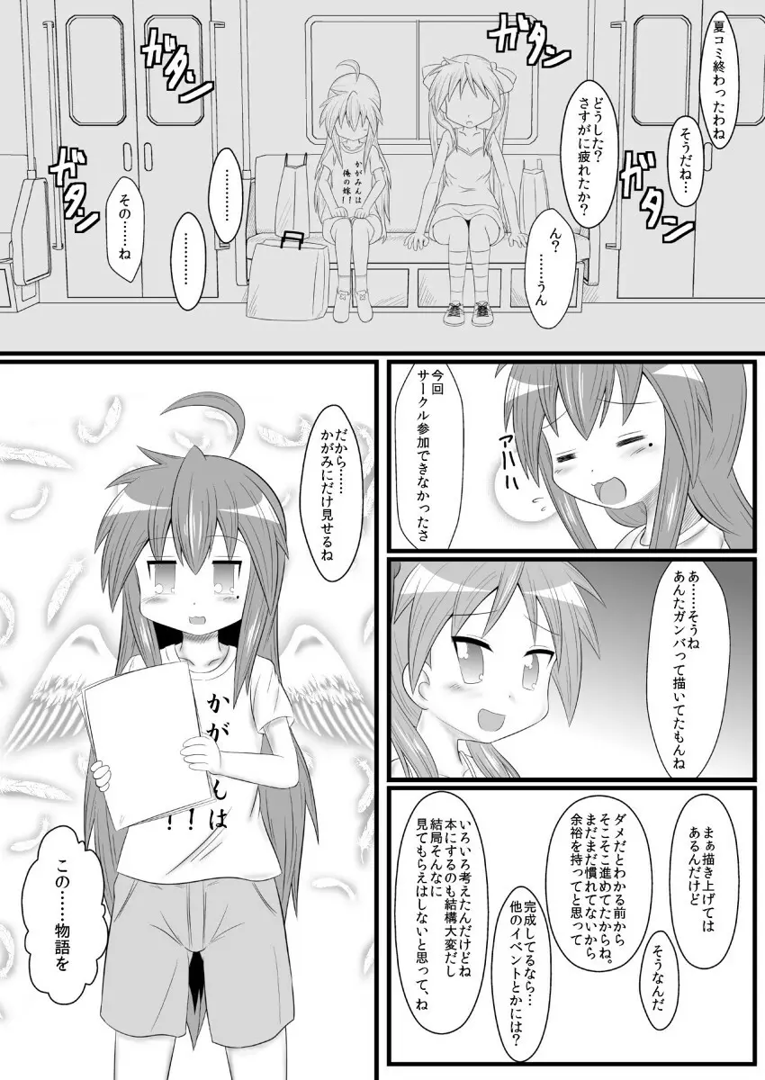 かが☆みんサンドイッチ!! Page.2