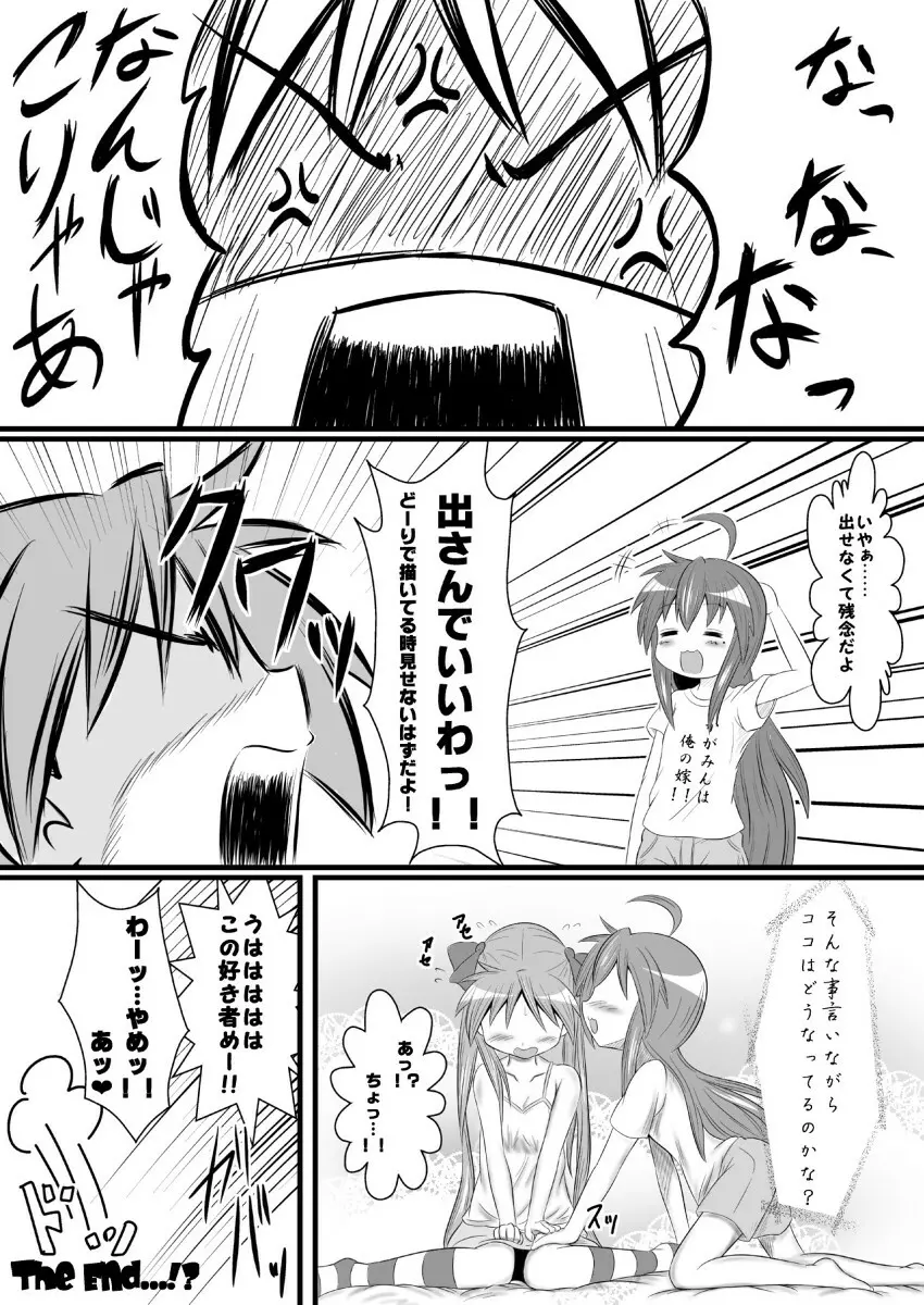 かが☆みんサンドイッチ!! Page.24