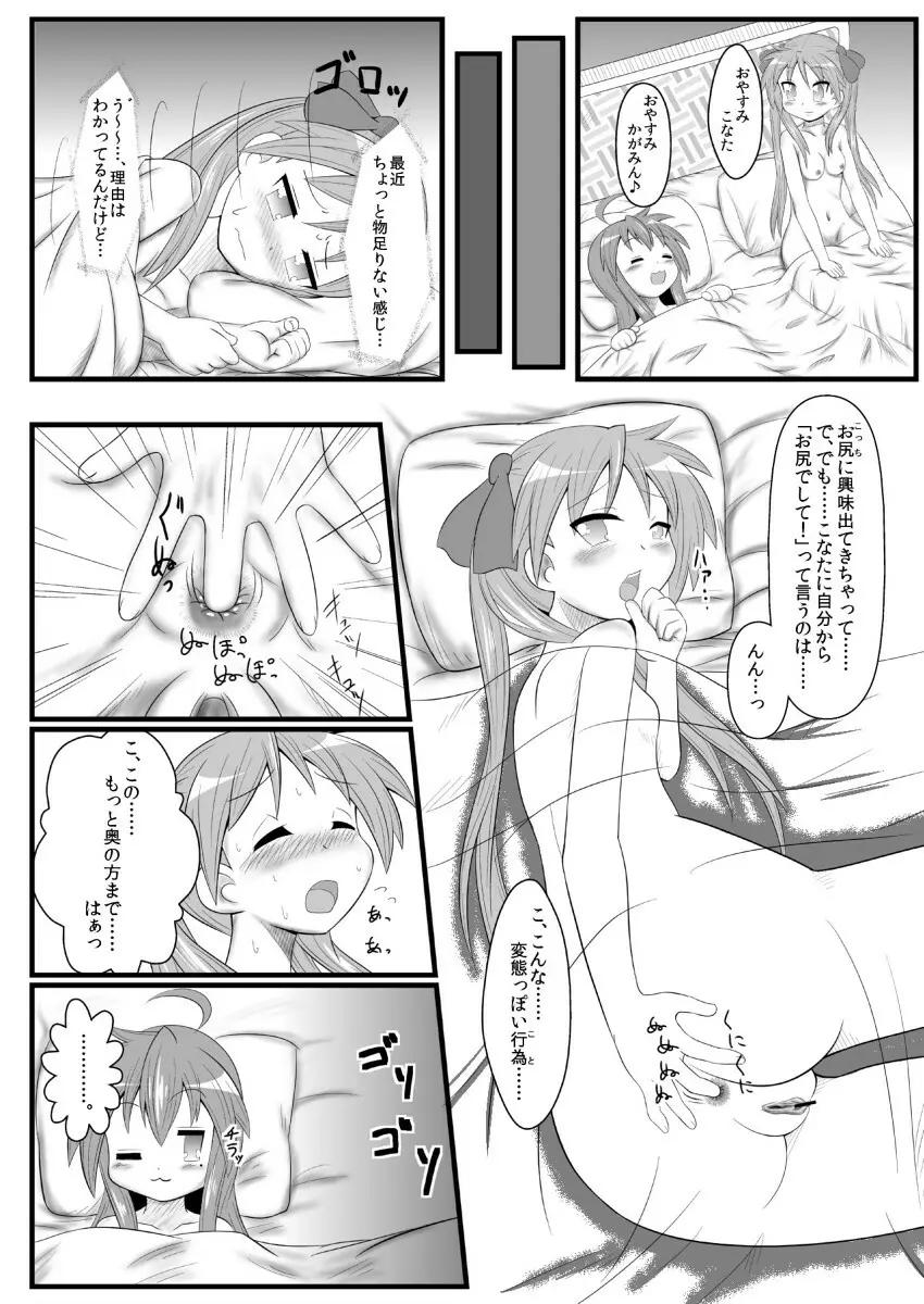 かが☆みんサンドイッチ!! Page.7