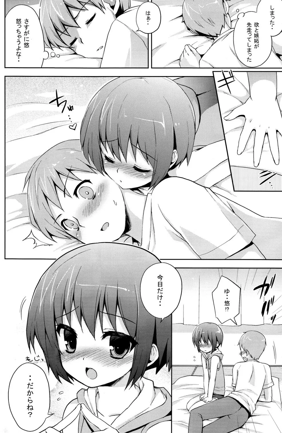 ふたりだけのひみつ＋ Page.14