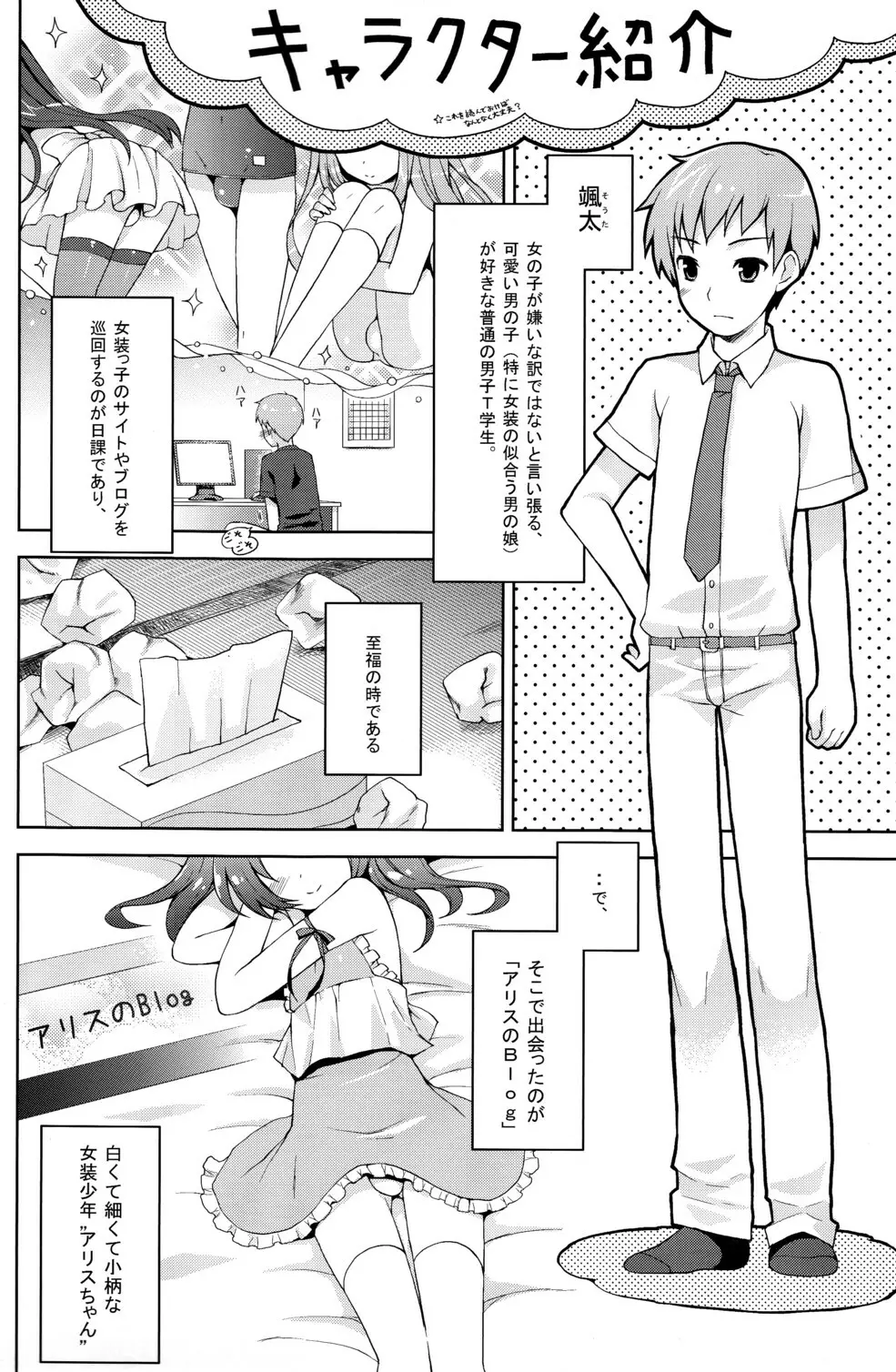 ふたりだけのひみつ＋ Page.4