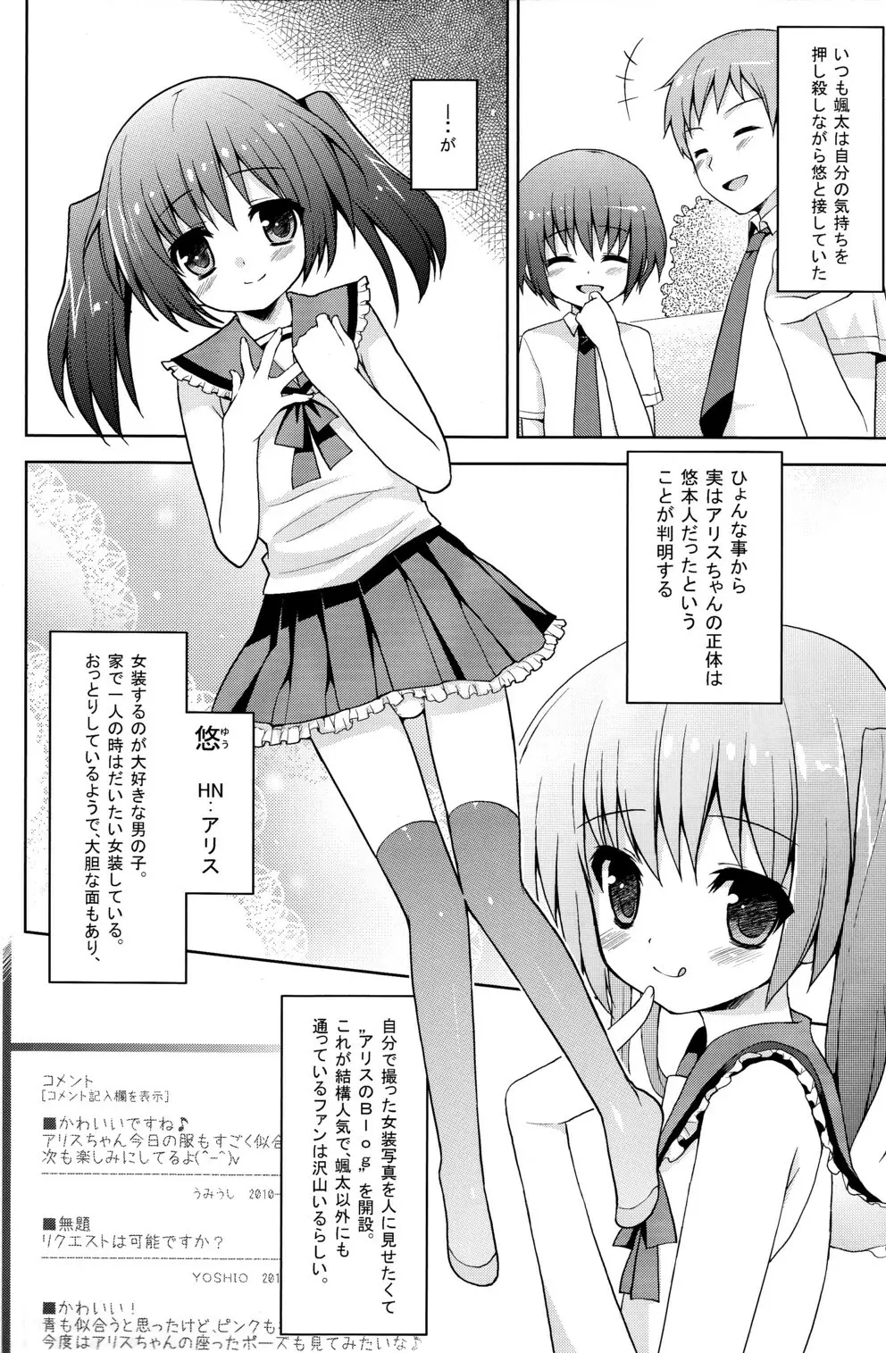 ふたりだけのひみつ＋ Page.6