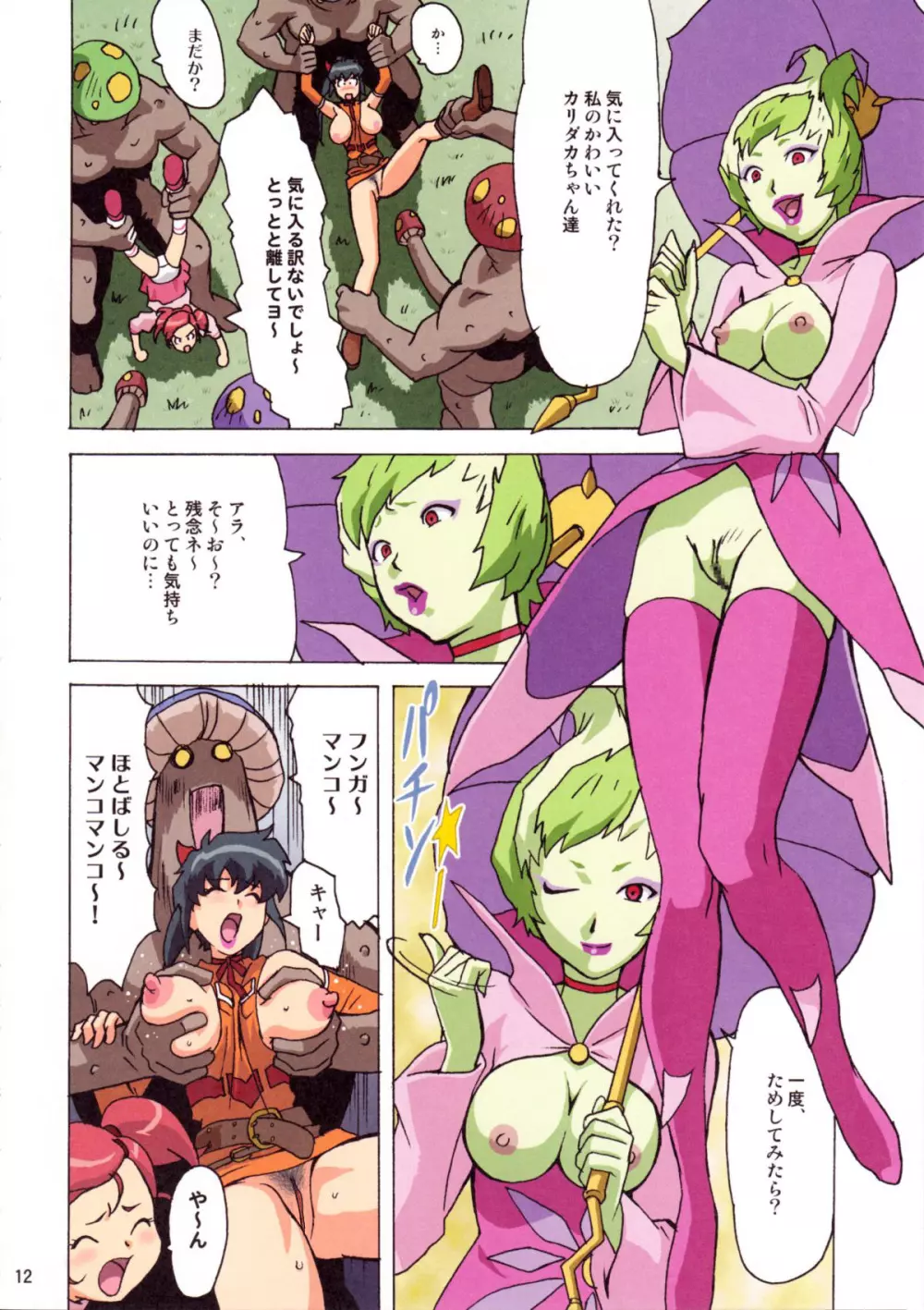 F.F.GIRLS Page.11