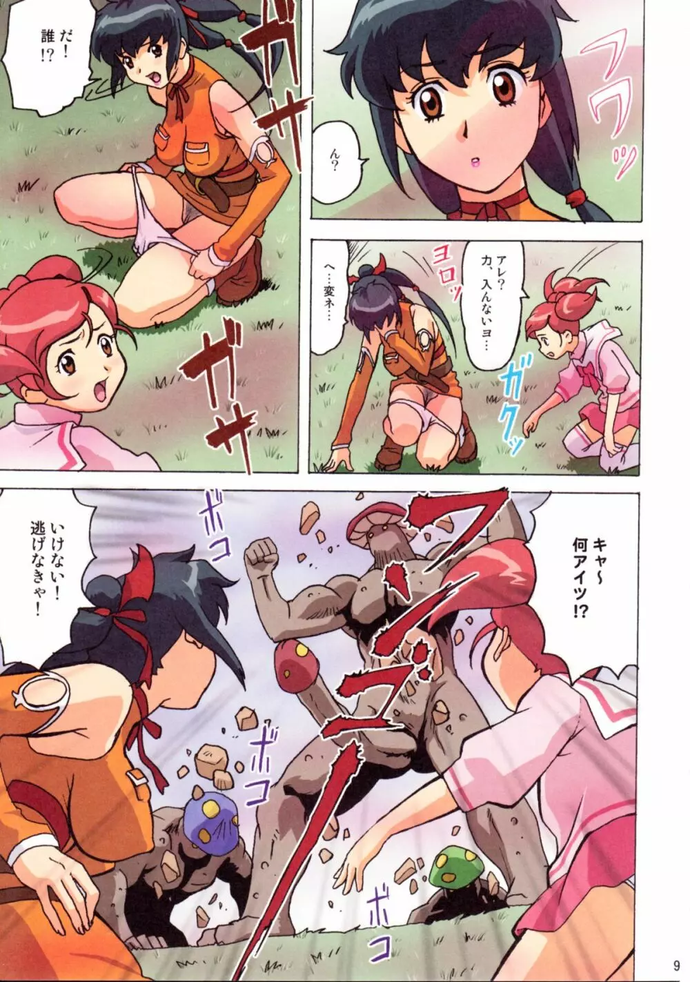 F.F.GIRLS Page.8