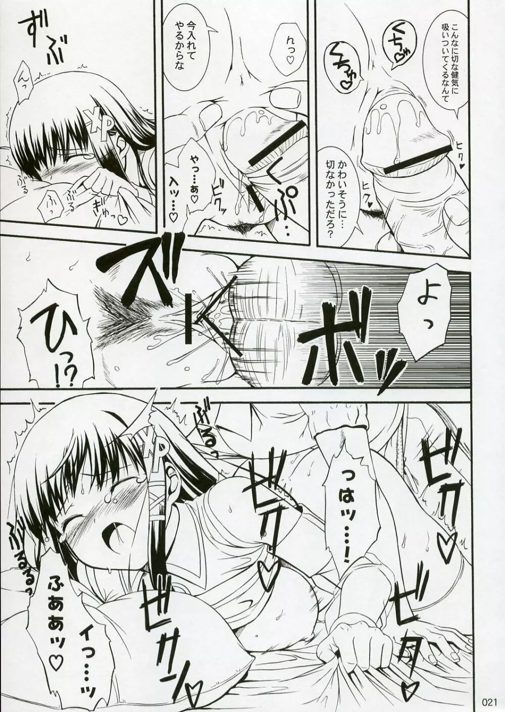 SEXUAL ABUSE TO SASEKO? Page.20
