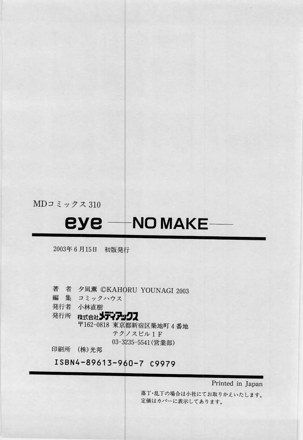 eye -no make- Page.183