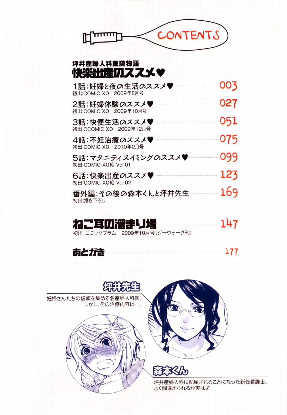 坪井産婦人科医院物語 快楽出産のススメ Page.7