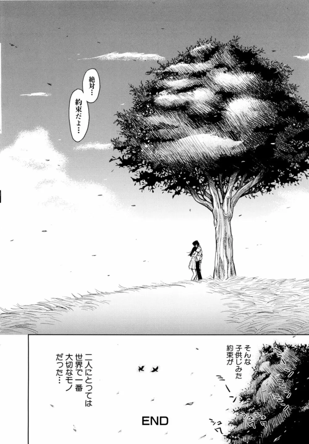 聖・姦獄学園 2 Page.118