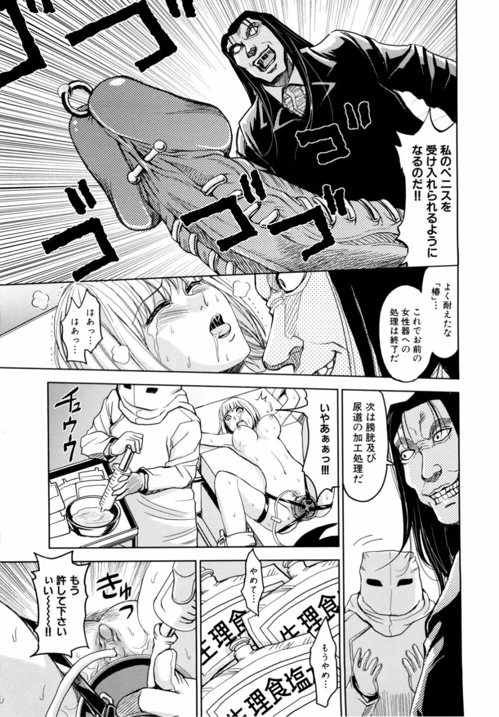 聖・姦獄学園 2 Page.144