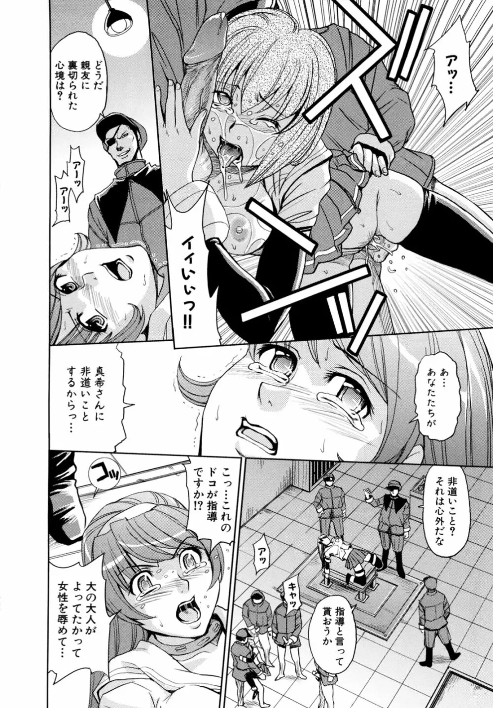 聖・姦獄学園 2 Page.16