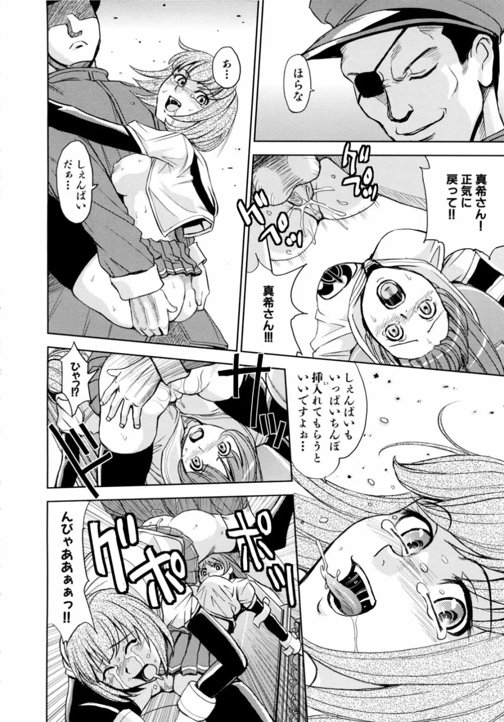 聖・姦獄学園 2 Page.18