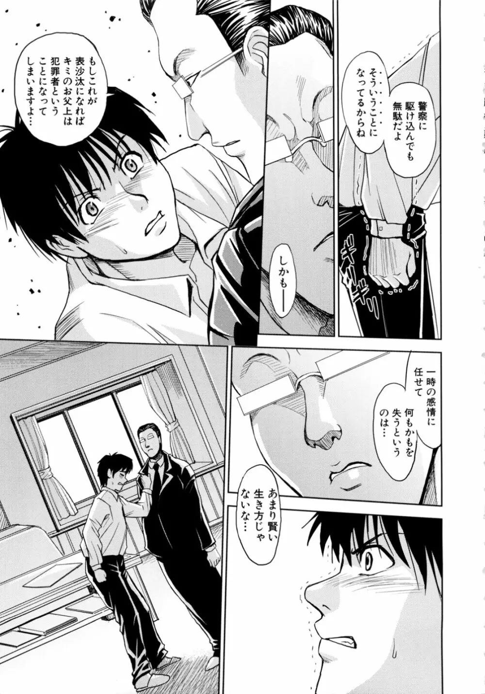 聖・姦獄学園 2 Page.23