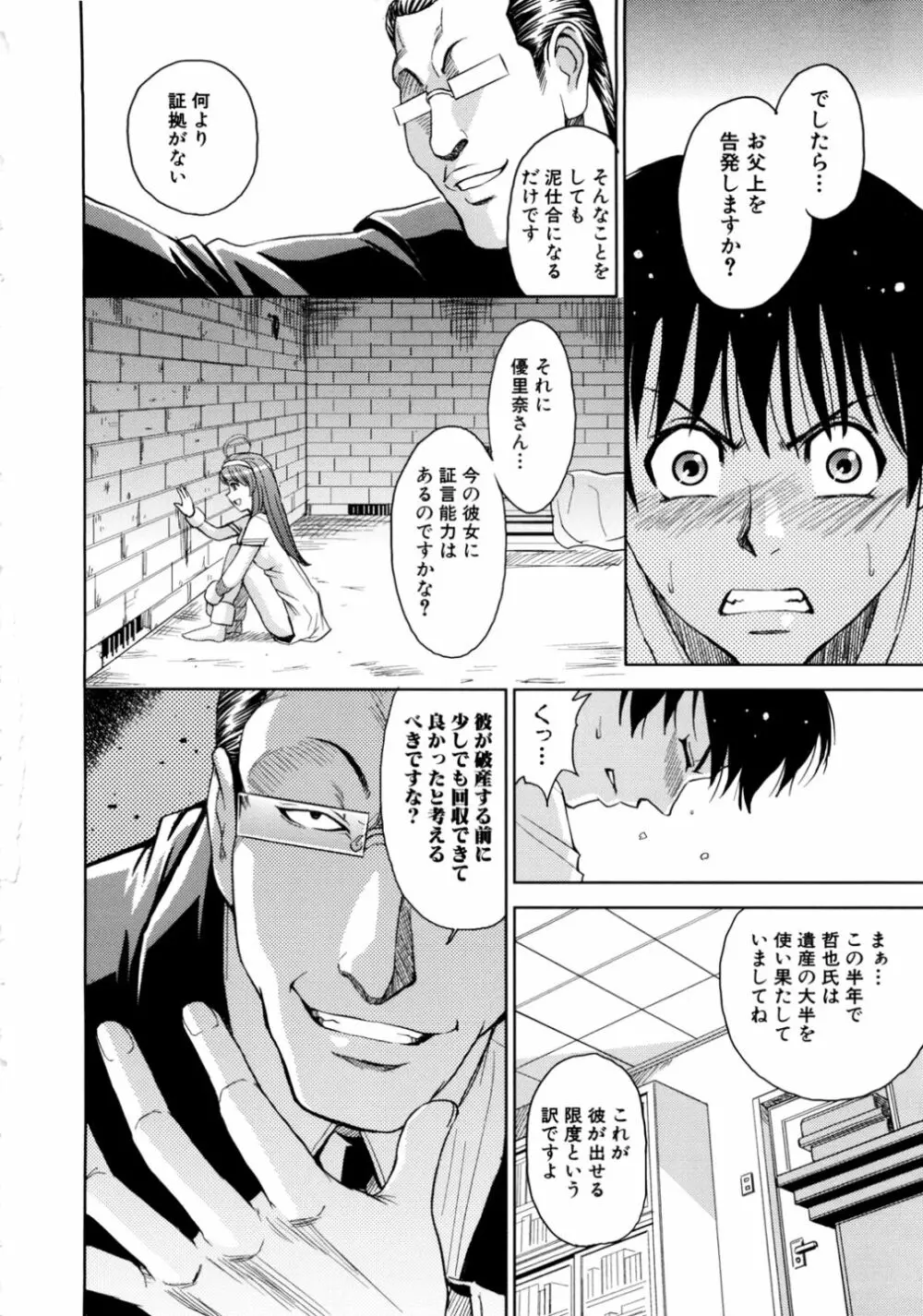 聖・姦獄学園 2 Page.72