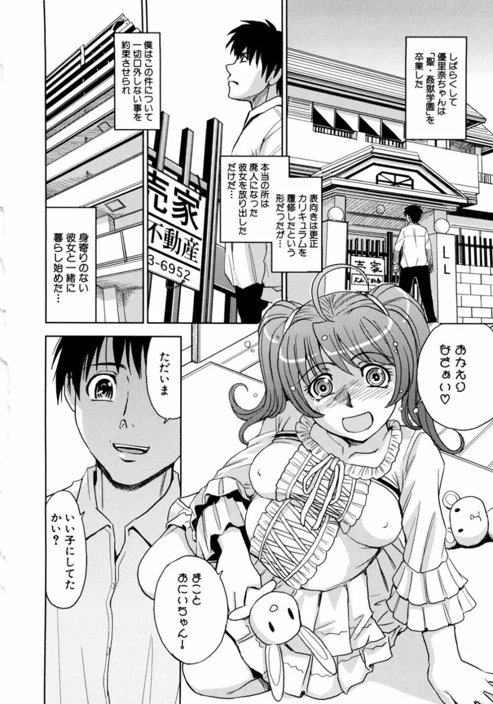 聖・姦獄学園 2 Page.74