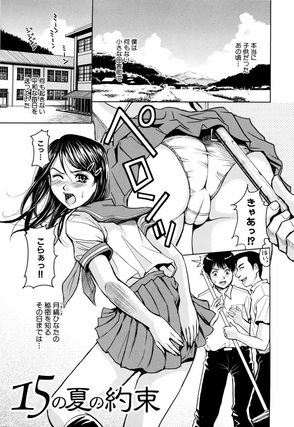 聖・姦獄学園 2 Page.87