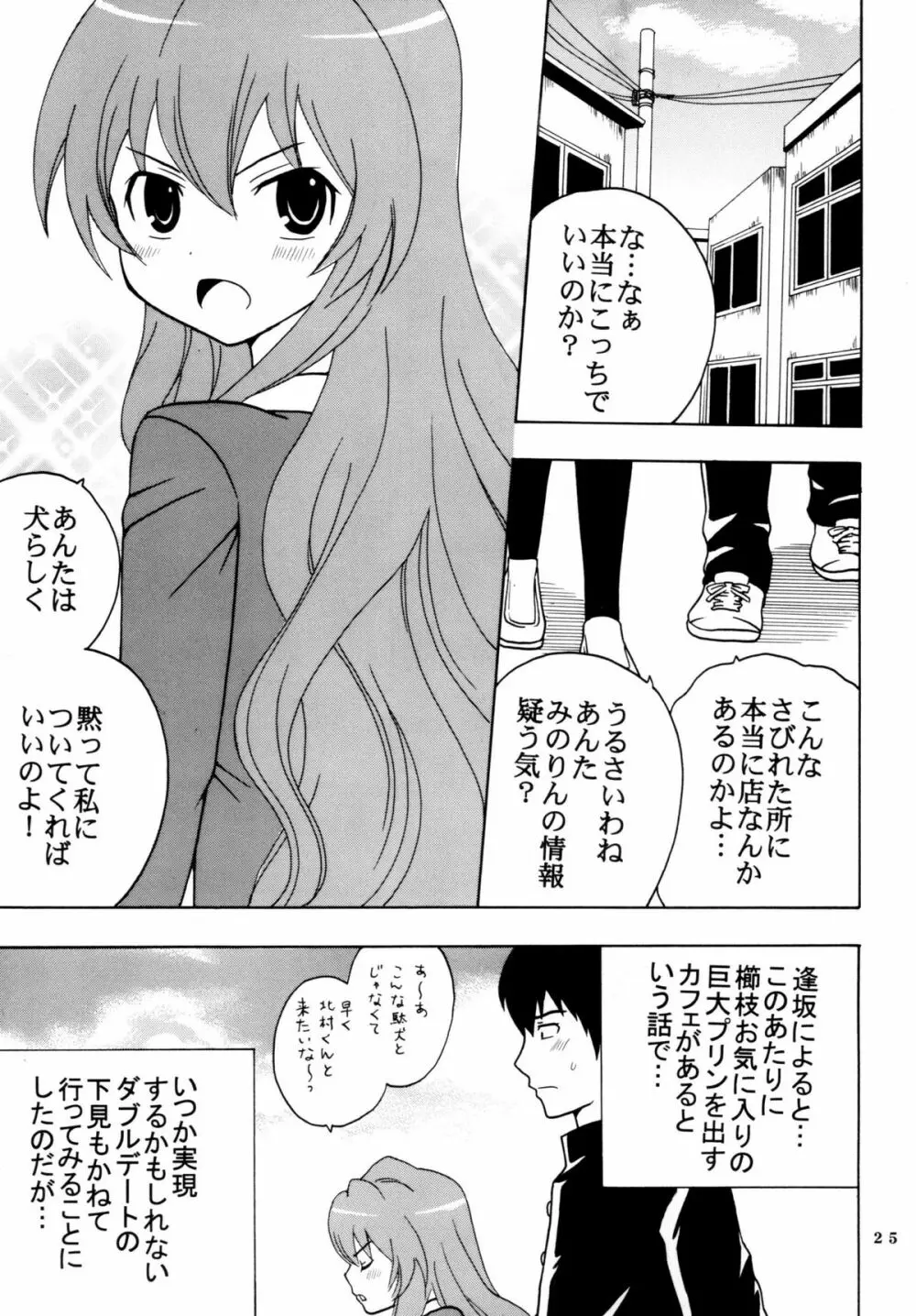 Yeah!!高須クリニック Page.27