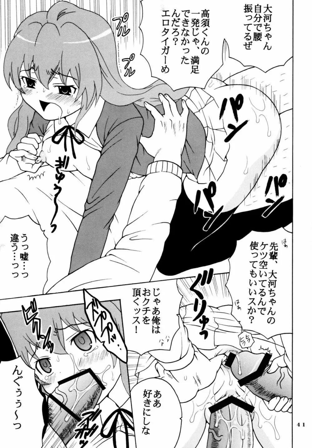 Yeah!!高須クリニック Page.43