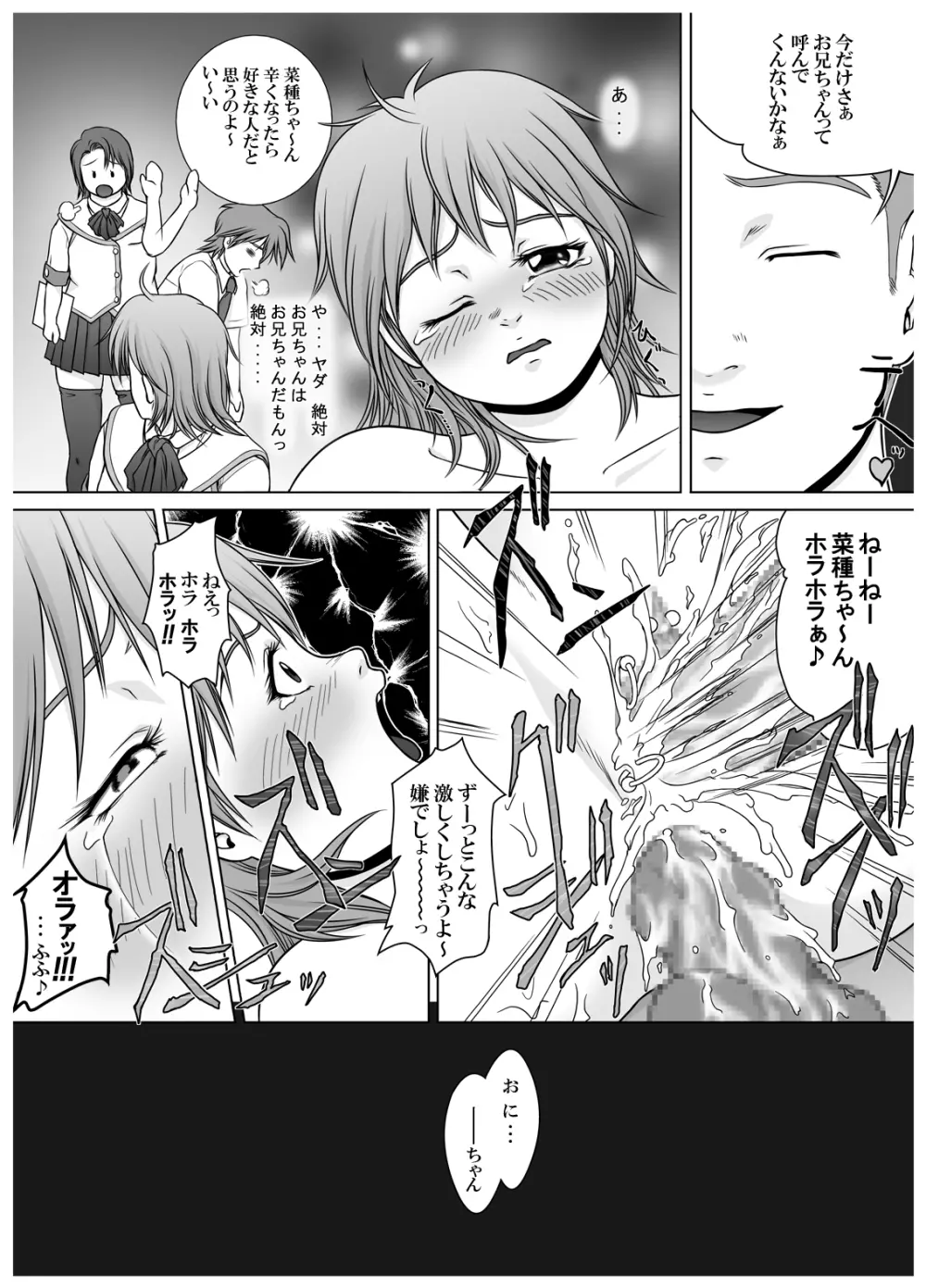 [赤潮] SE～Nぱいっ Vol.3 (乱咲X菜種)+執行部= Page.24