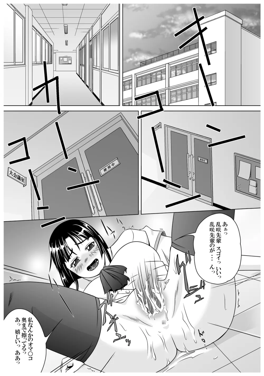 [赤潮] SE～Nぱいっ Vol.3 (乱咲X菜種)+執行部= Page.3