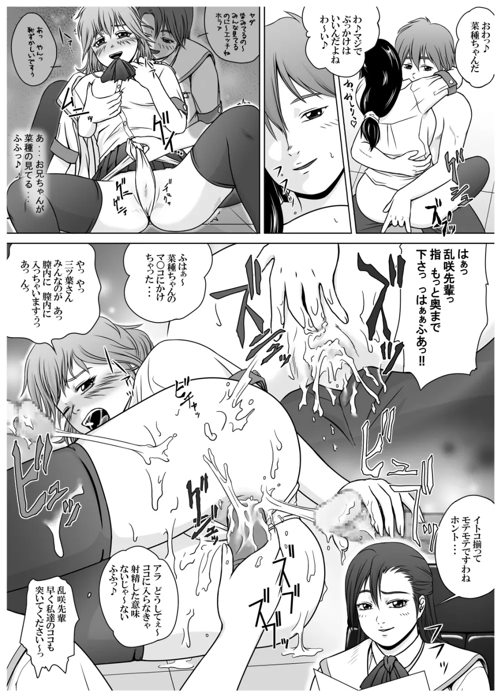 [赤潮] SE～Nぱいっ Vol.3 (乱咲X菜種)+執行部= Page.6