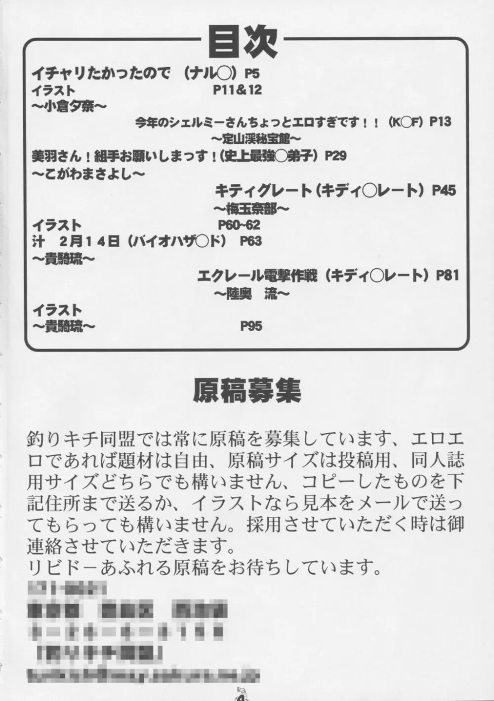 Non・Dema-R 啖呵編 Page.3