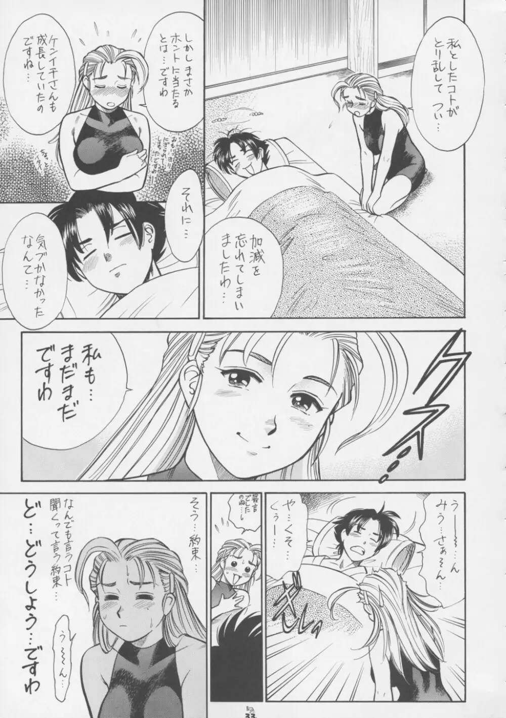 Non・Dema-R 啖呵編 Page.32