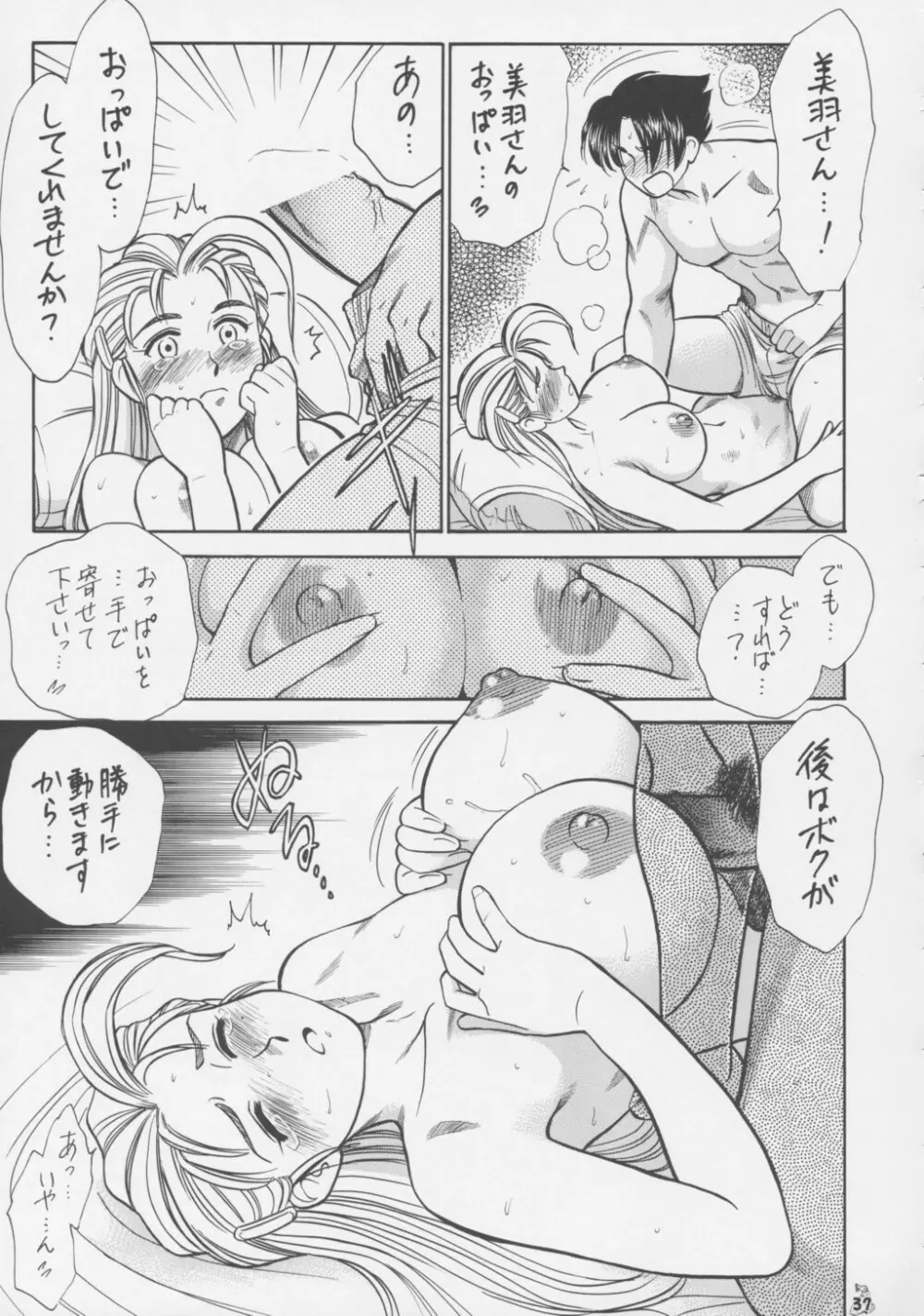 Non・Dema-R 啖呵編 Page.36