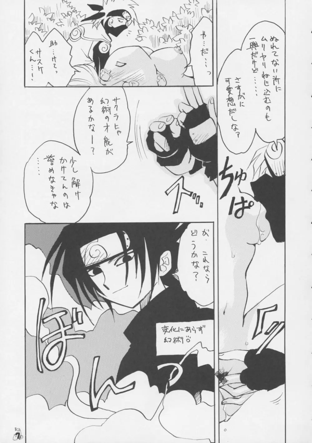 Non・Dema-R 啖呵編 Page.6