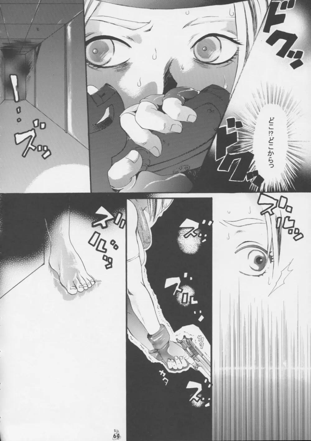 Non・Dema-R 啖呵編 Page.63