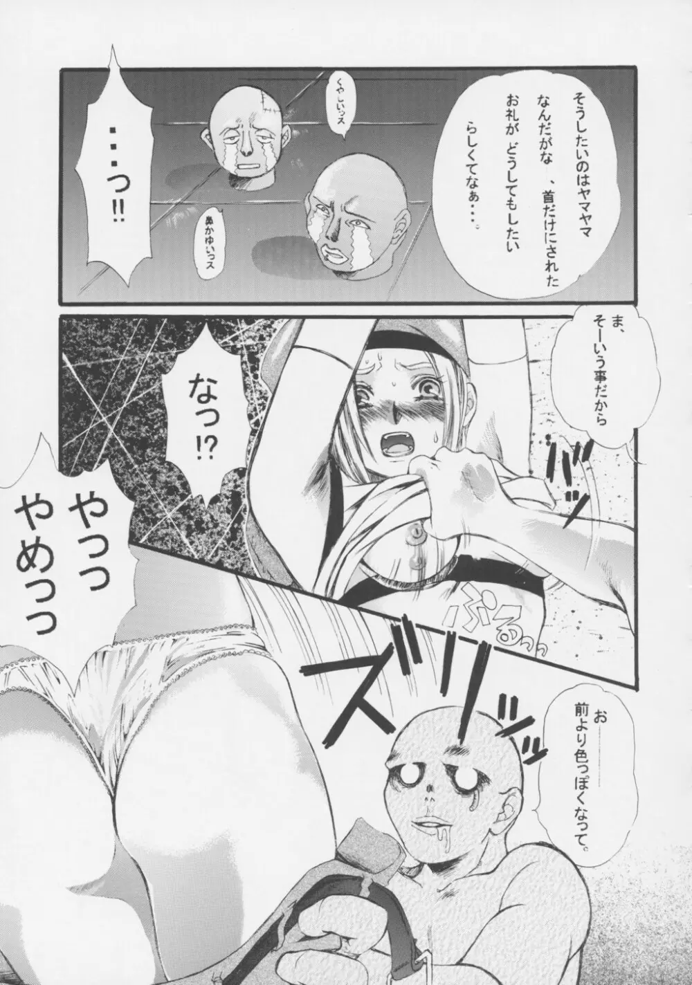 Non・Dema-R 啖呵編 Page.66