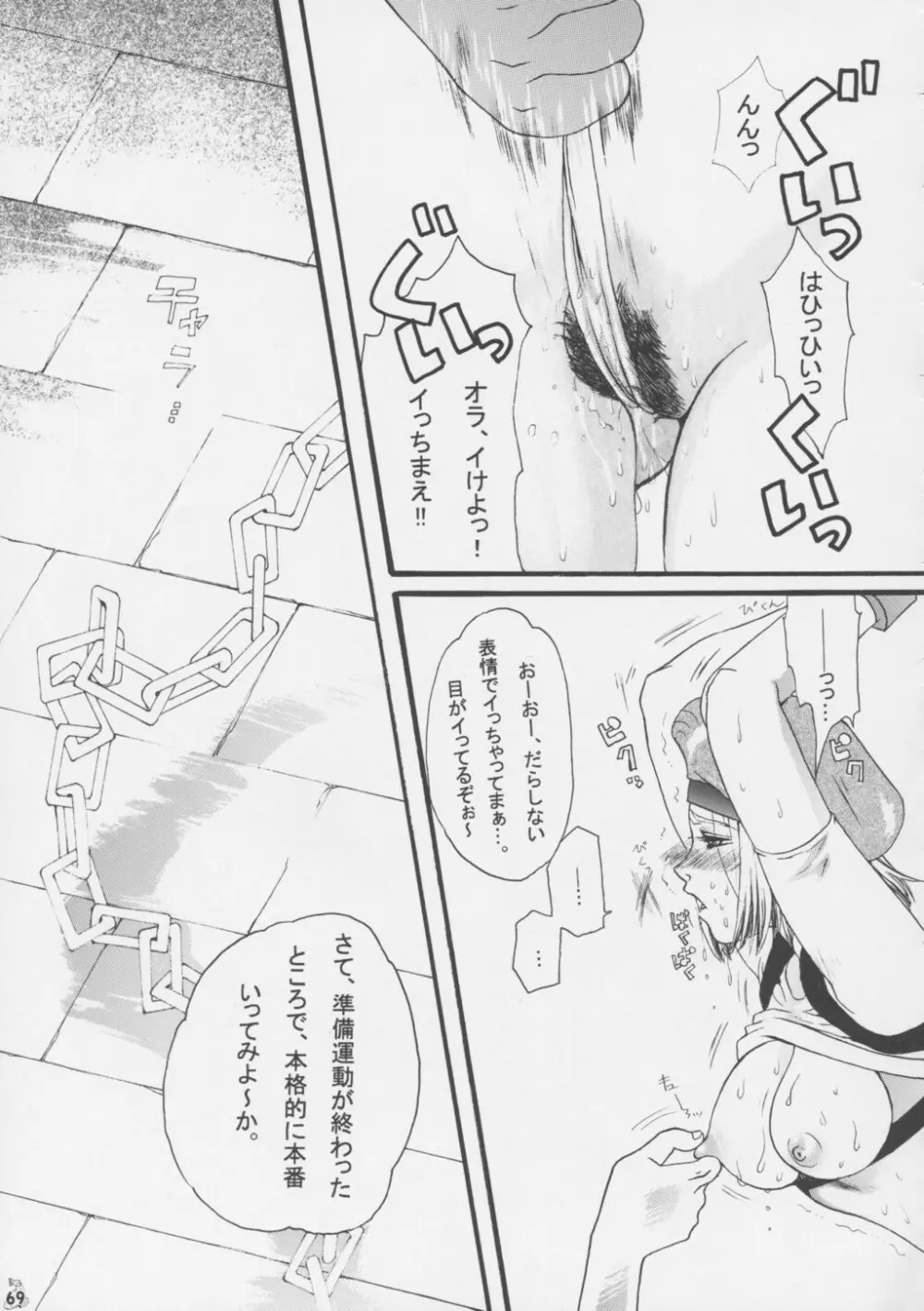 Non・Dema-R 啖呵編 Page.68