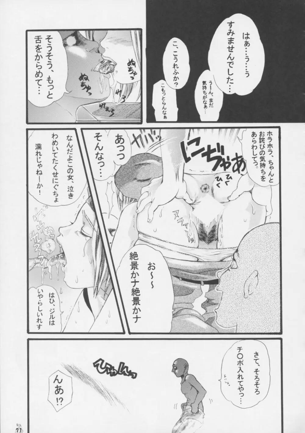 Non・Dema-R 啖呵編 Page.70