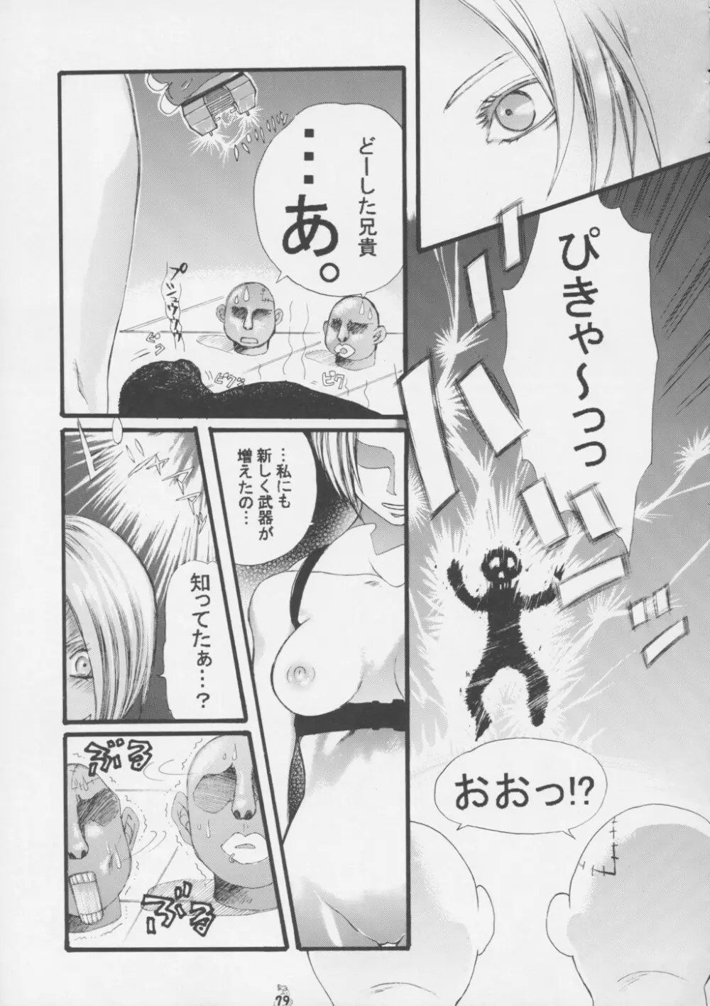 Non・Dema-R 啖呵編 Page.78