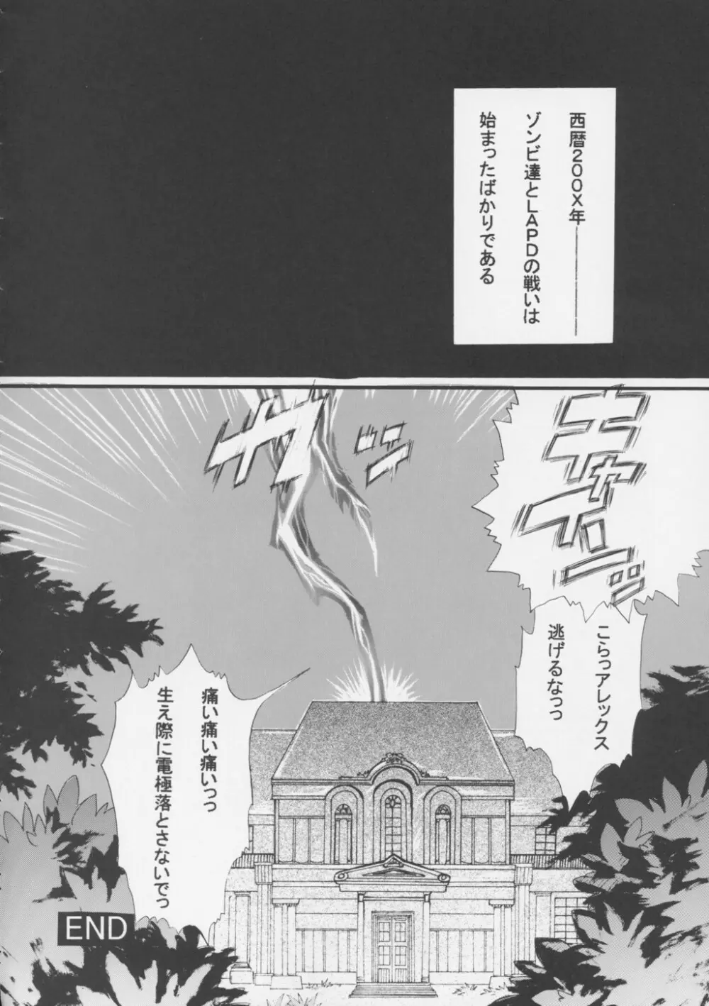 Non・Dema-R 啖呵編 Page.79