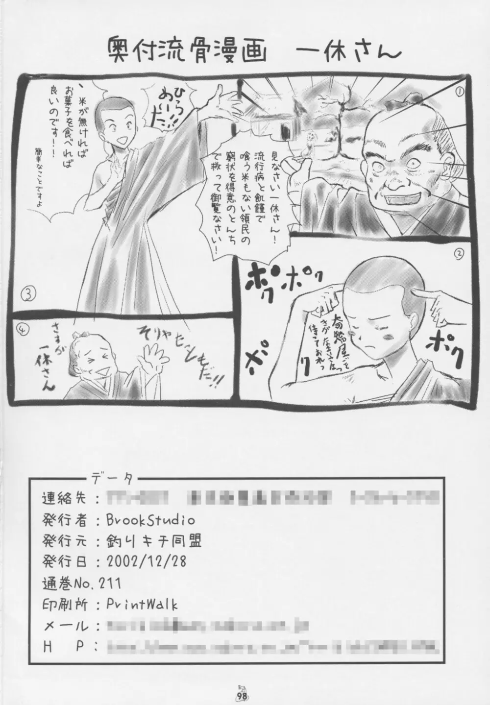 Non・Dema-R 啖呵編 Page.97