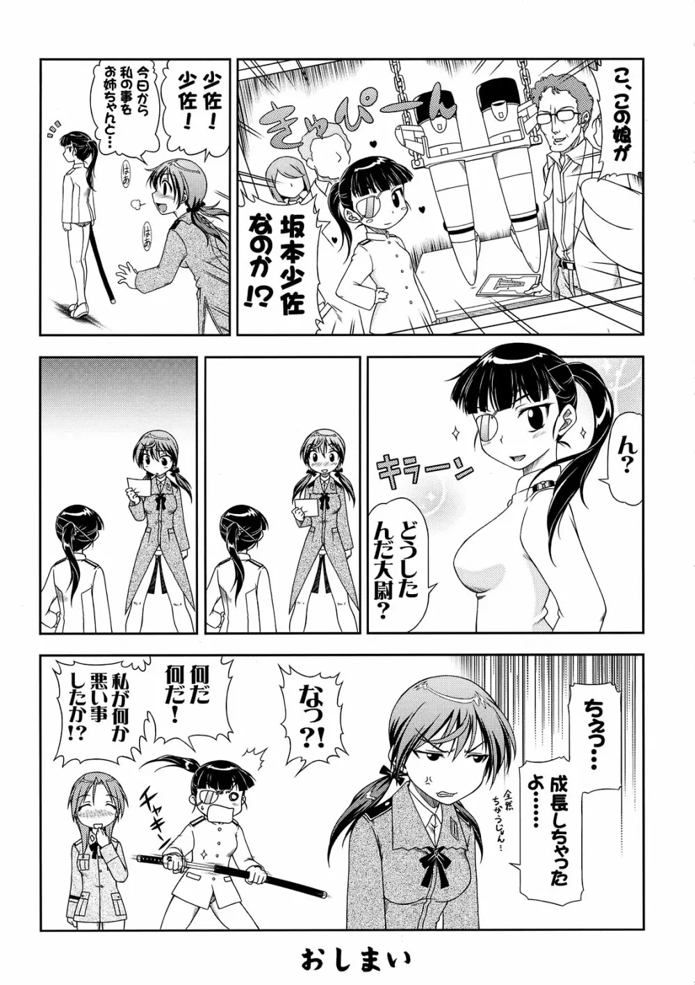 補給物資501 Page.25