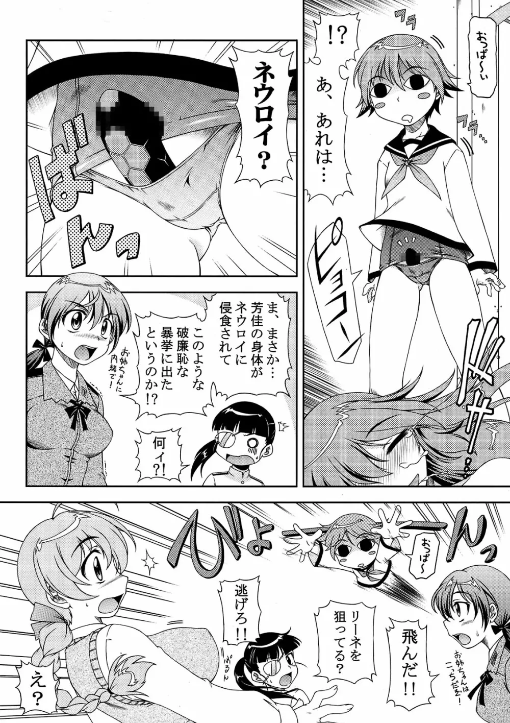 補給物資501 Page.6