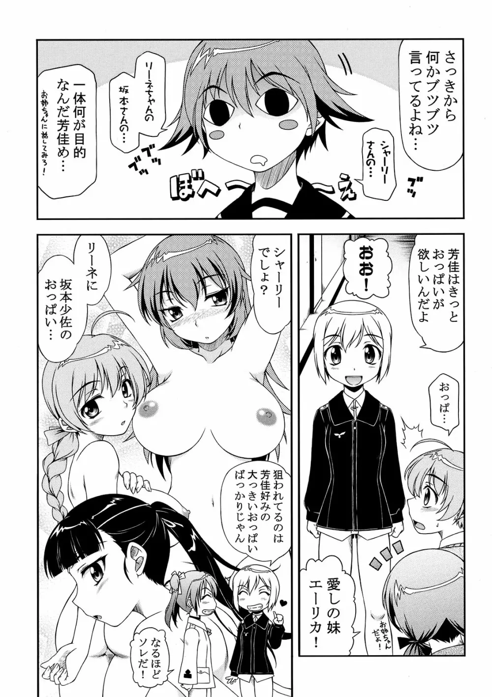 補給物資501 Page.8