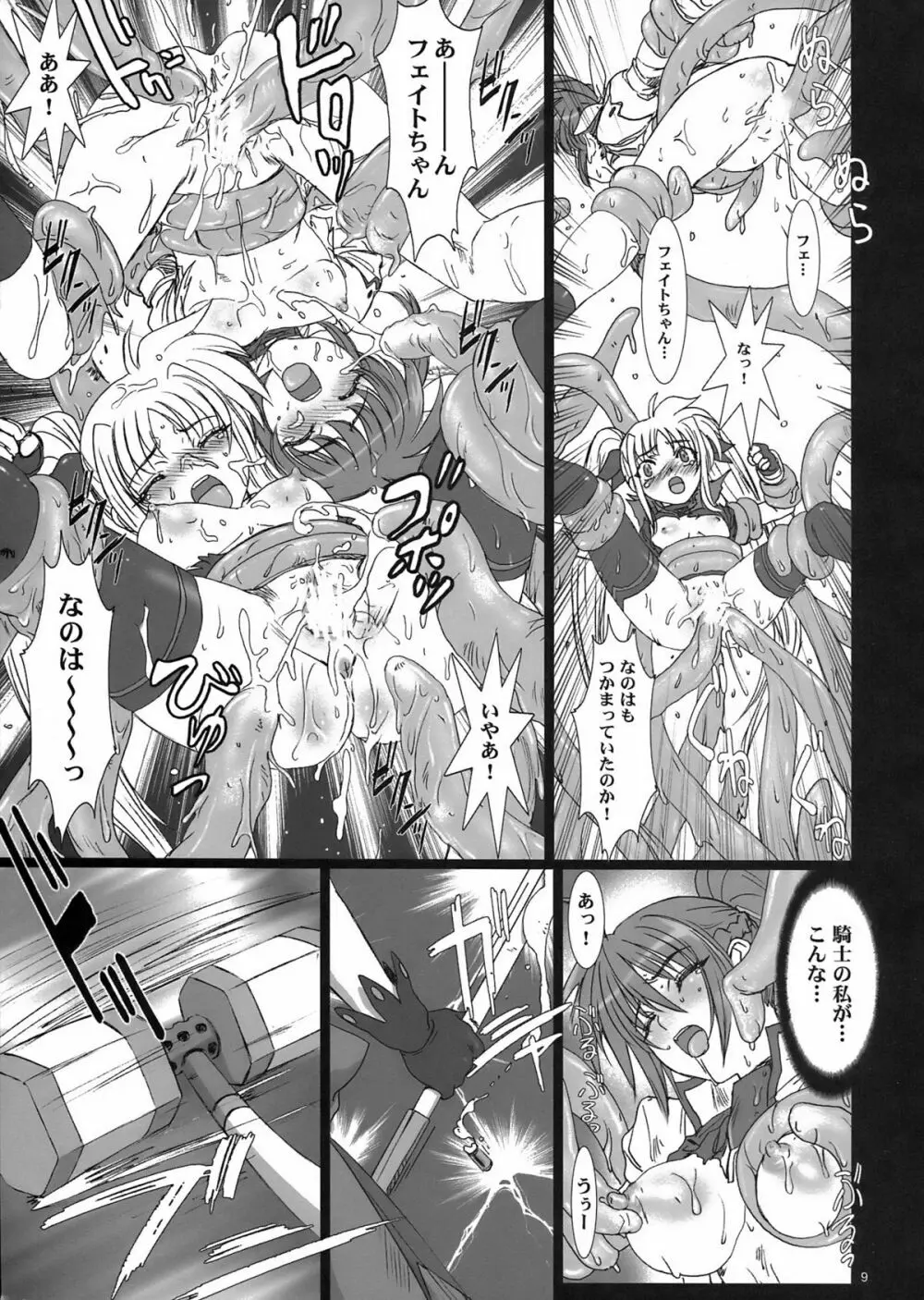 魔法少女全力全開!! Page.9