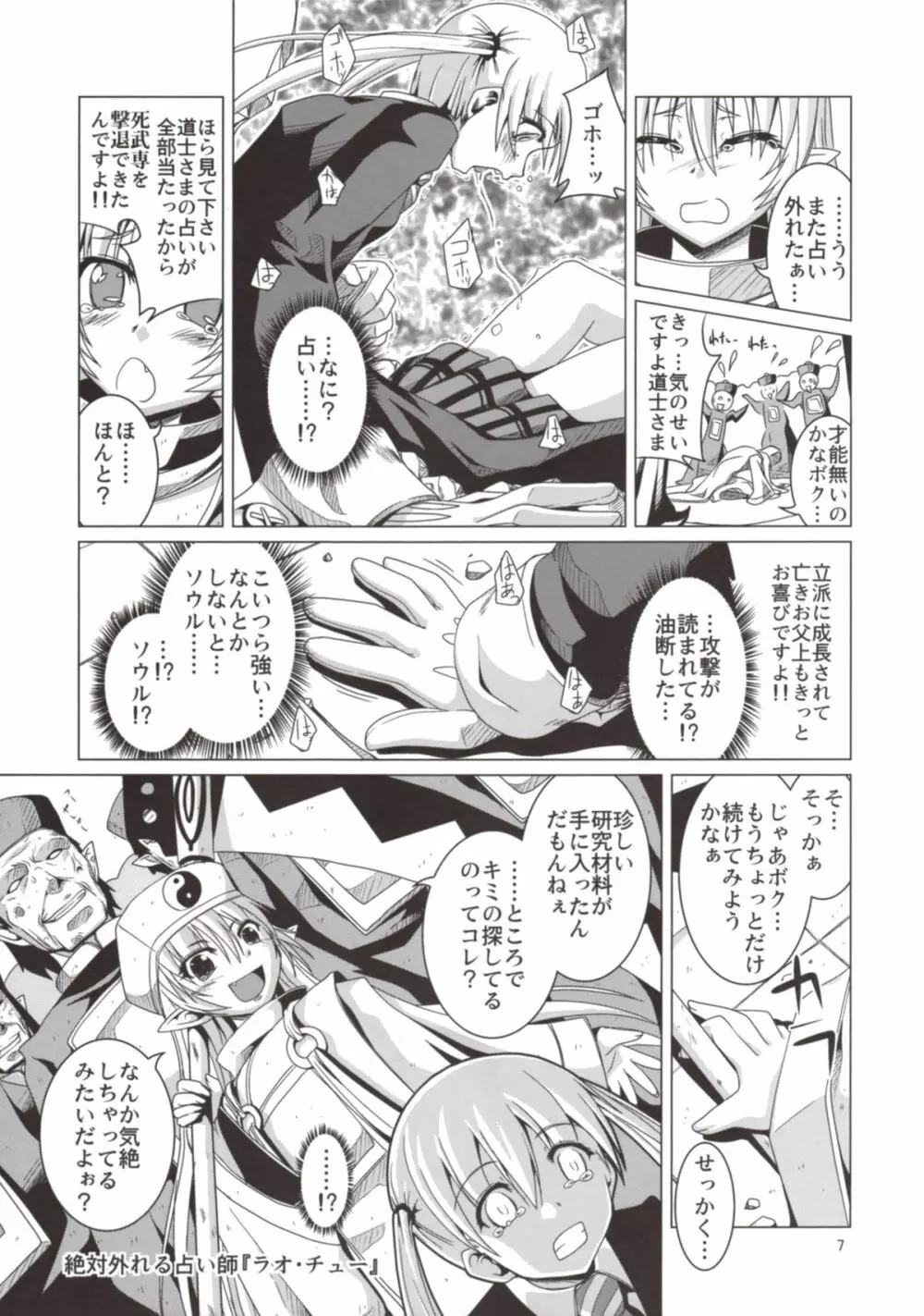 Takoashi Wiener Page.7