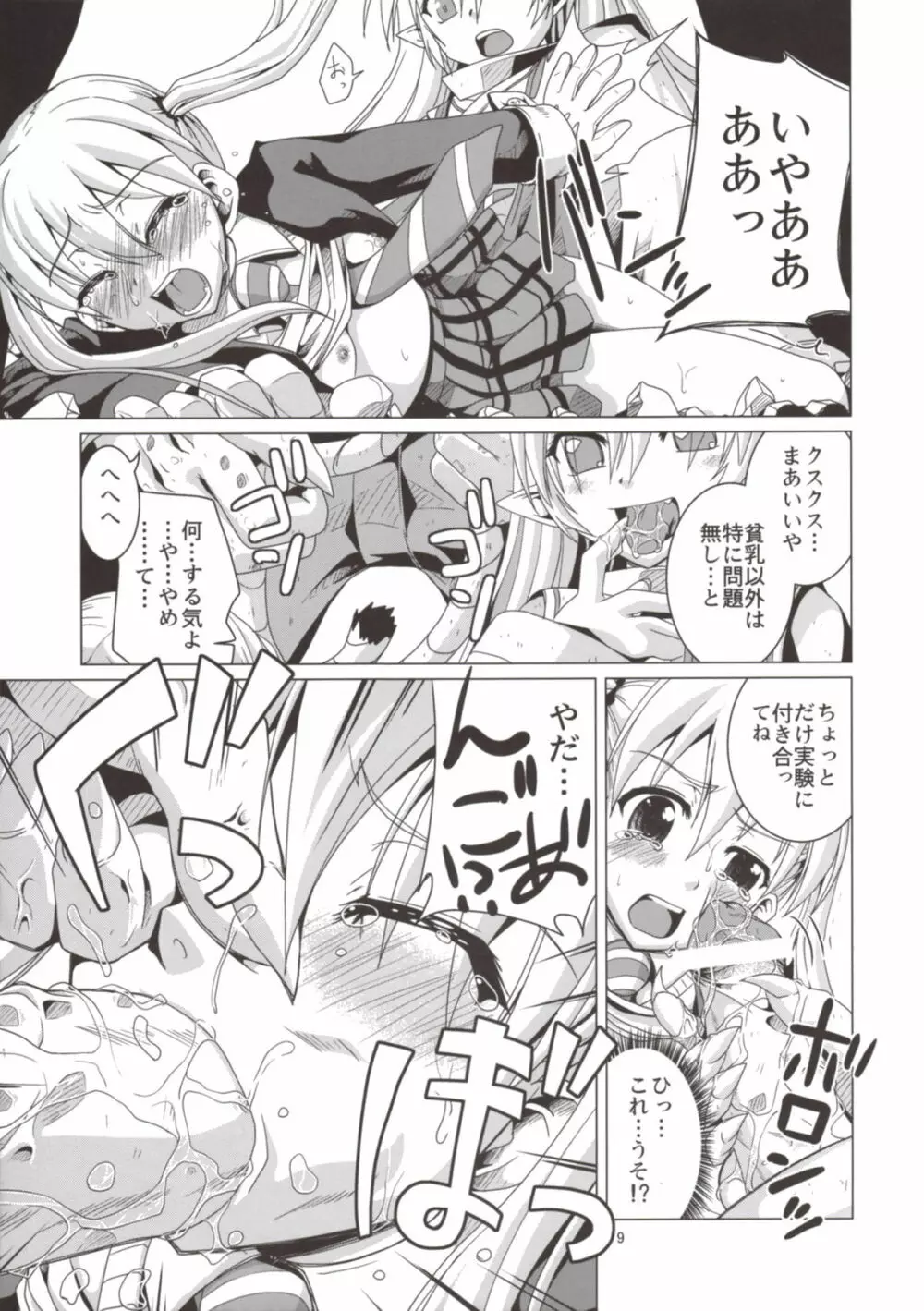 Takoashi Wiener Page.9