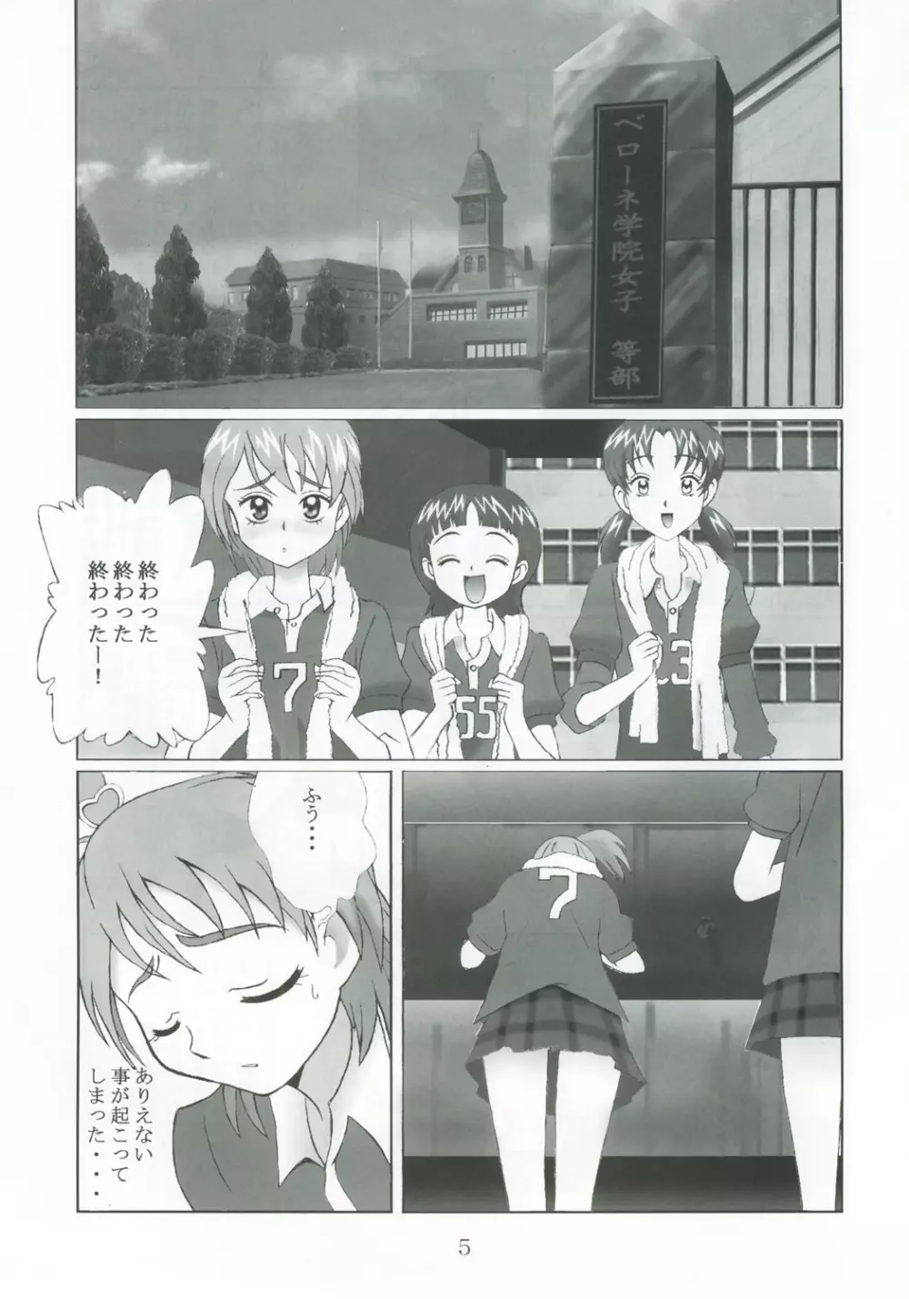 九龍城13 ふたなりプリキュア2 Page.4