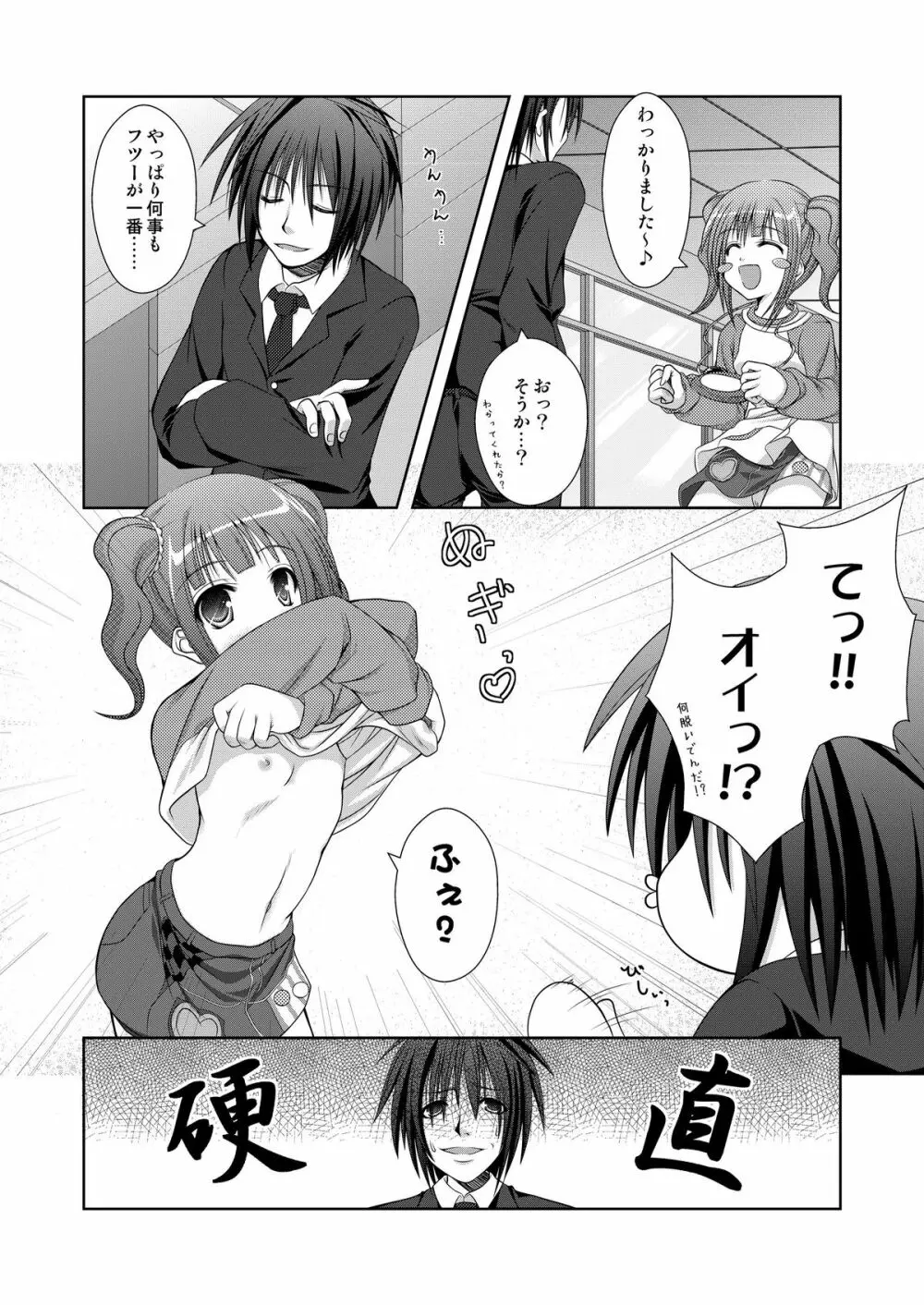 借りたモノの正しい返し方 Page.11